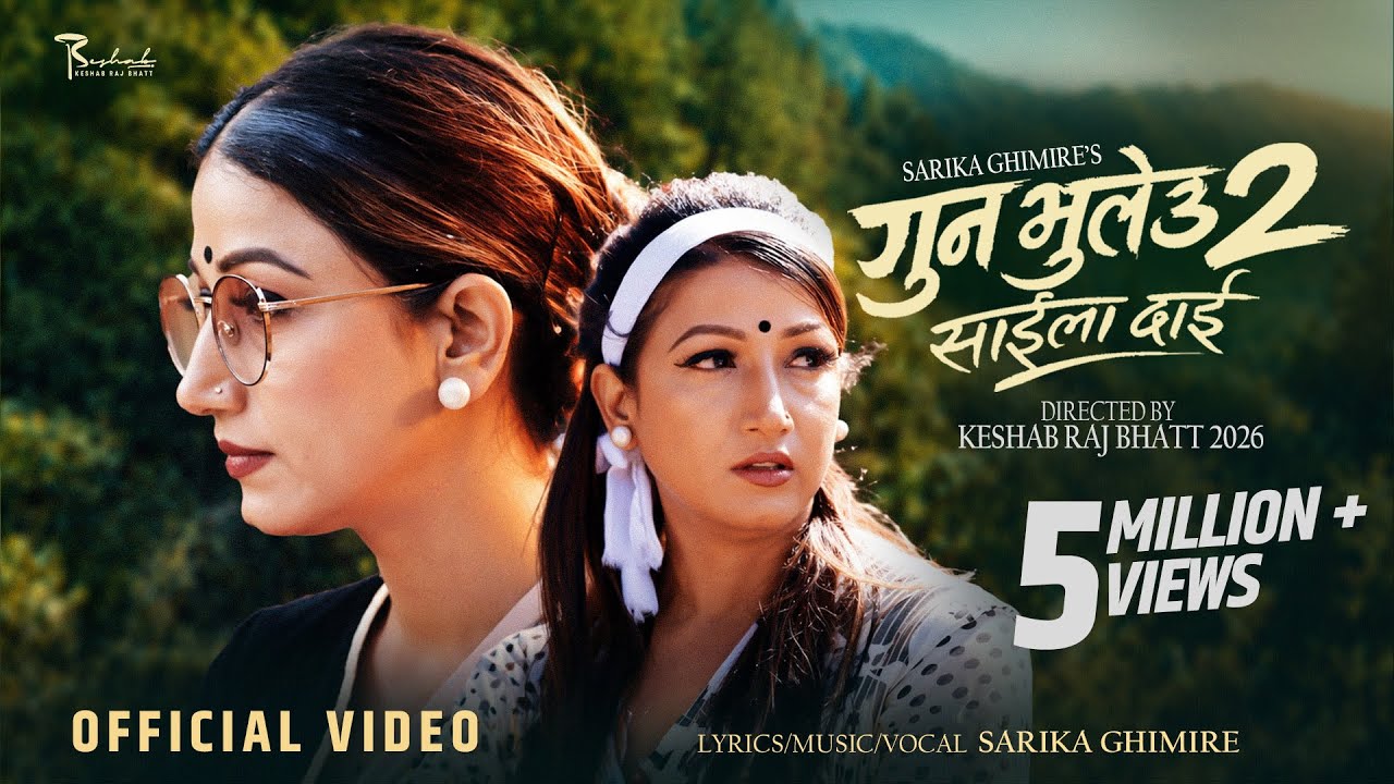 Gun Bhuleu 2 Saila Dai गुन भुलेउ साईला दाई | Sarika Ghimire | Ft. Saurya | Jerry Official Song 2026