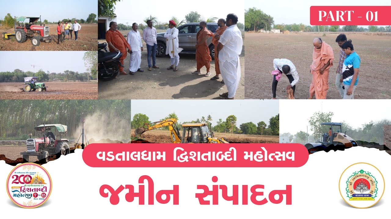 HIGHLIGHT || VADTALDHAM DWISHATABDI MAHA MAHOTSAVNI PURVA TAIYARI - PART 01 || VADTAL DHAM