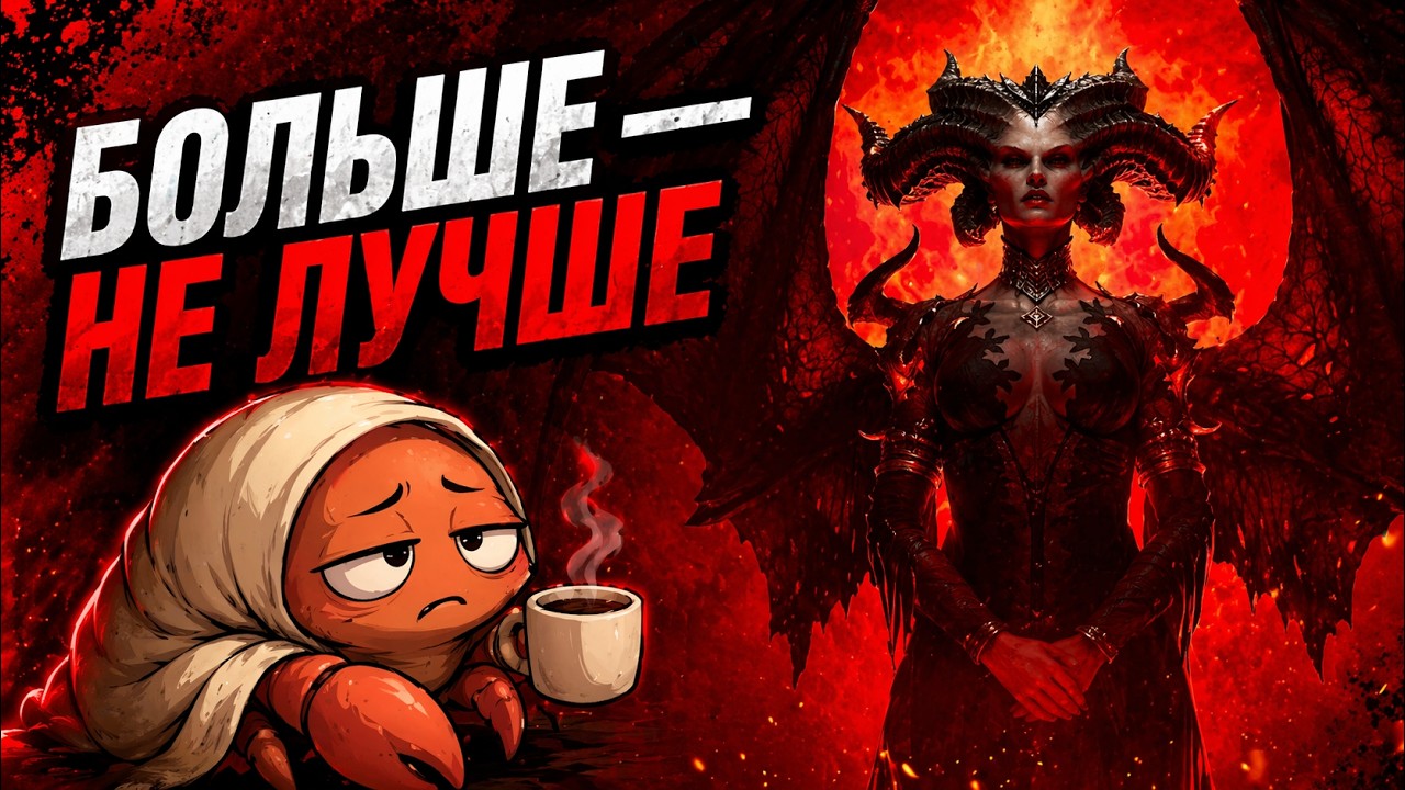 Унылый разбор | Diablo IV | Часть 1 | Механика