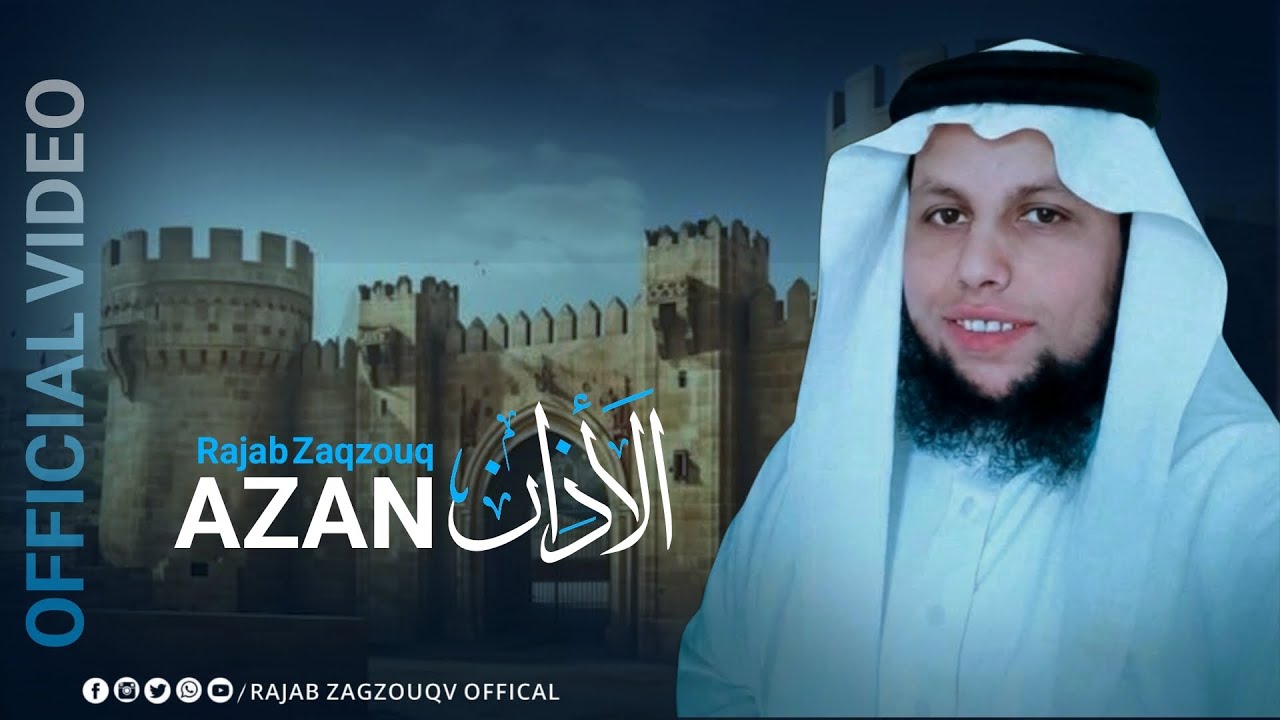 أذان مؤثر بصوت نقي يهزّ القلوب | أذان يشرح الصدر ويزيد الإيمان | Adhan 2025 
