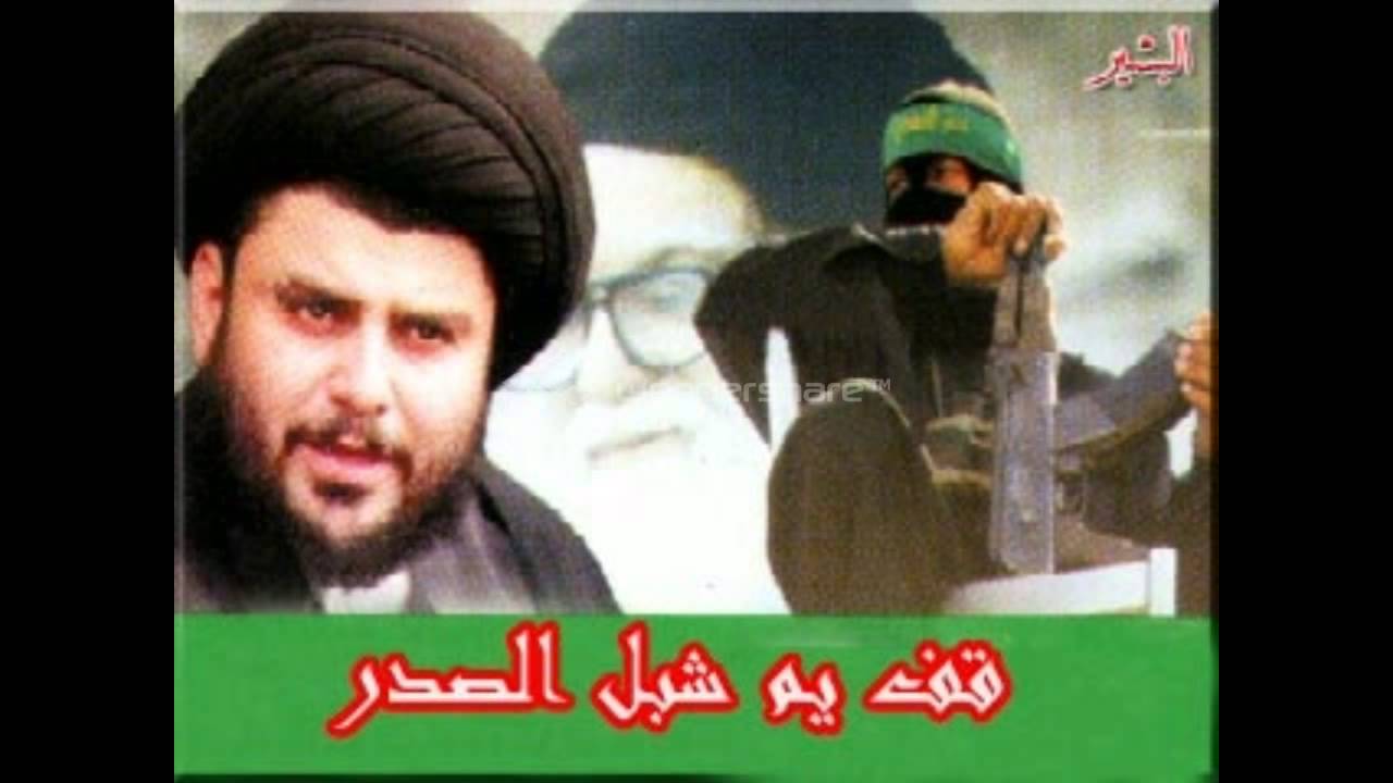 وليد البطي وكرار السويداوي وعلي السويداوي وسيد حسين العرجي قف يم شبل الصدر 2014