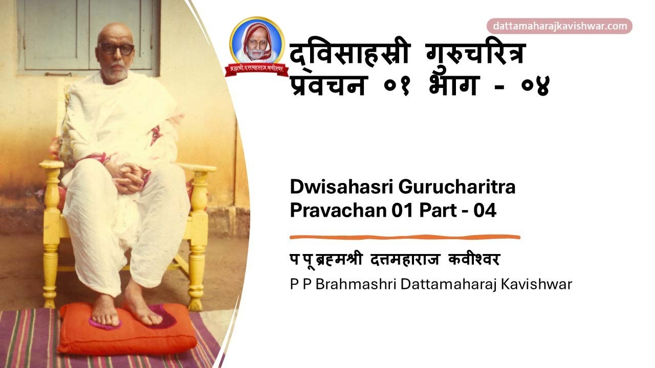 Dwisahasri Gurucharitra Pravachan 1 Part - 04