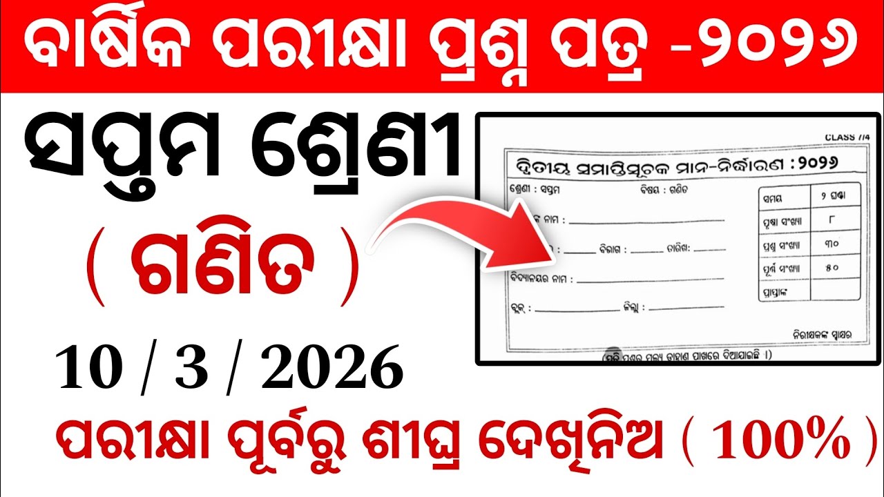 7th class annual exam math question paper 2026 / class 7 ganita question paper 2026