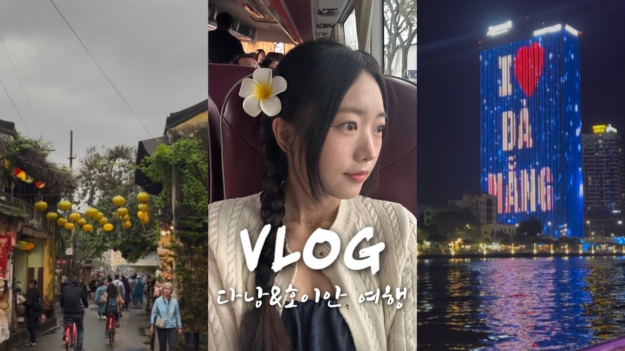 12월 다낭 호이안 여행✈️🥭vlogㅣ베트남 옷차림ㅣ마블마운틴, 바구니배, 광조회관, 소원배, 바나힐 테마파크, 핑크성당, 한시장, 손짜, 다낭비치