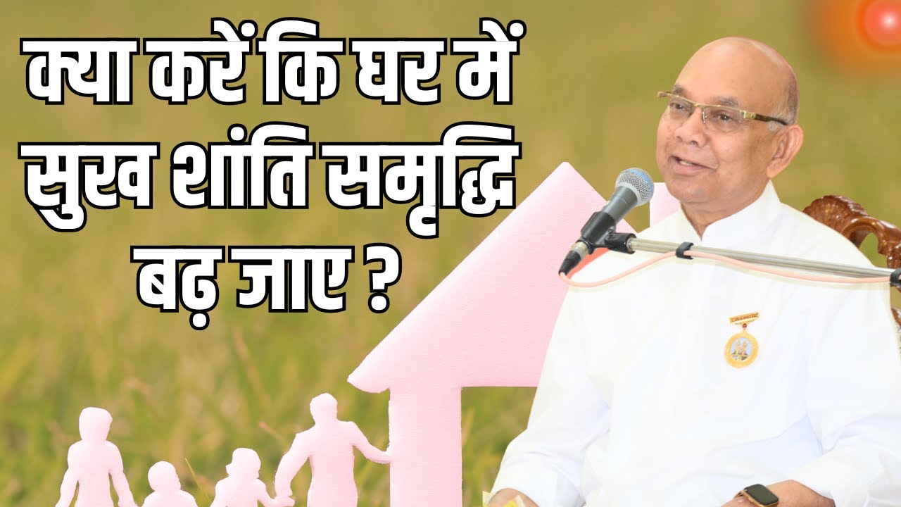 घर परिवार में संघर्ष क्यों होता है ? | Bk Suraj Bhai | Bk Classes | GWS