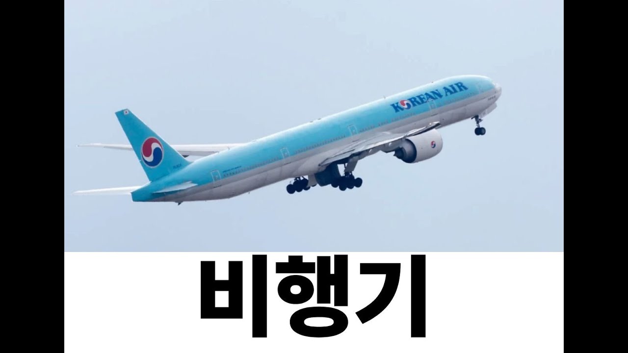means of transportation ㅣ i take a~