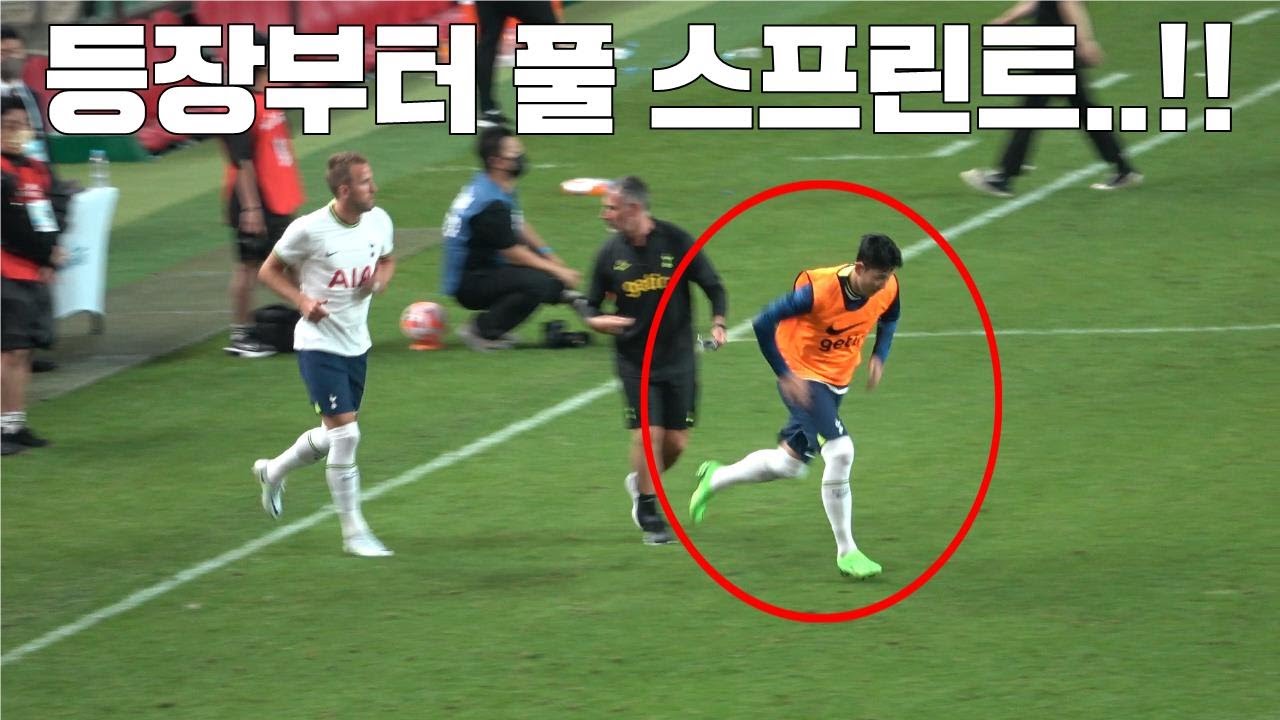 워밍업만 봐도 클라스가 느껴지는 손흥민 직캠!!