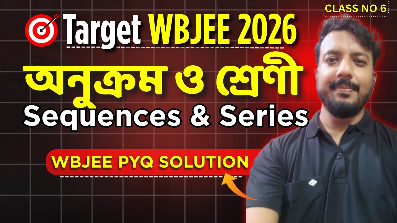 WBJEE Sequence & Series: Solve PYQs in Seconds! 🚀 2026 Preparation & Shortcuts