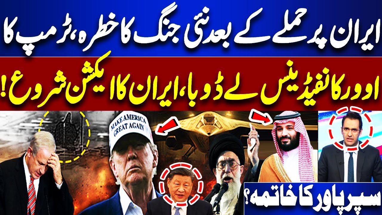 Iran Retaliates After Attack | Trump’s Confidence Backfires? Is This the End of a Superpower?