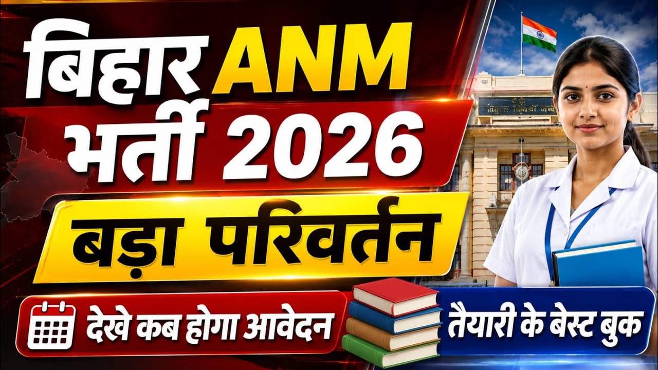 bihar anm new vacancy 2026 | bihar anm notification 2026 | bihar anm vacancy update | bihar anm book