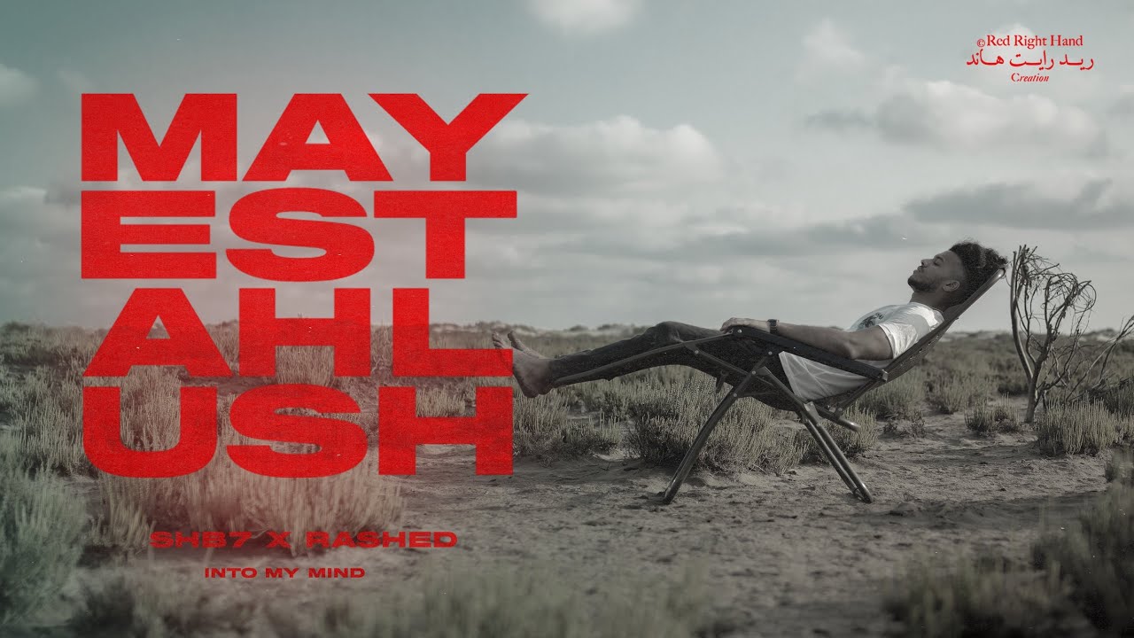 Yousef Shb7 - Mayestahlush |يوسف شبح - مايستهلوش (official music video) prod. Rashed Muzik