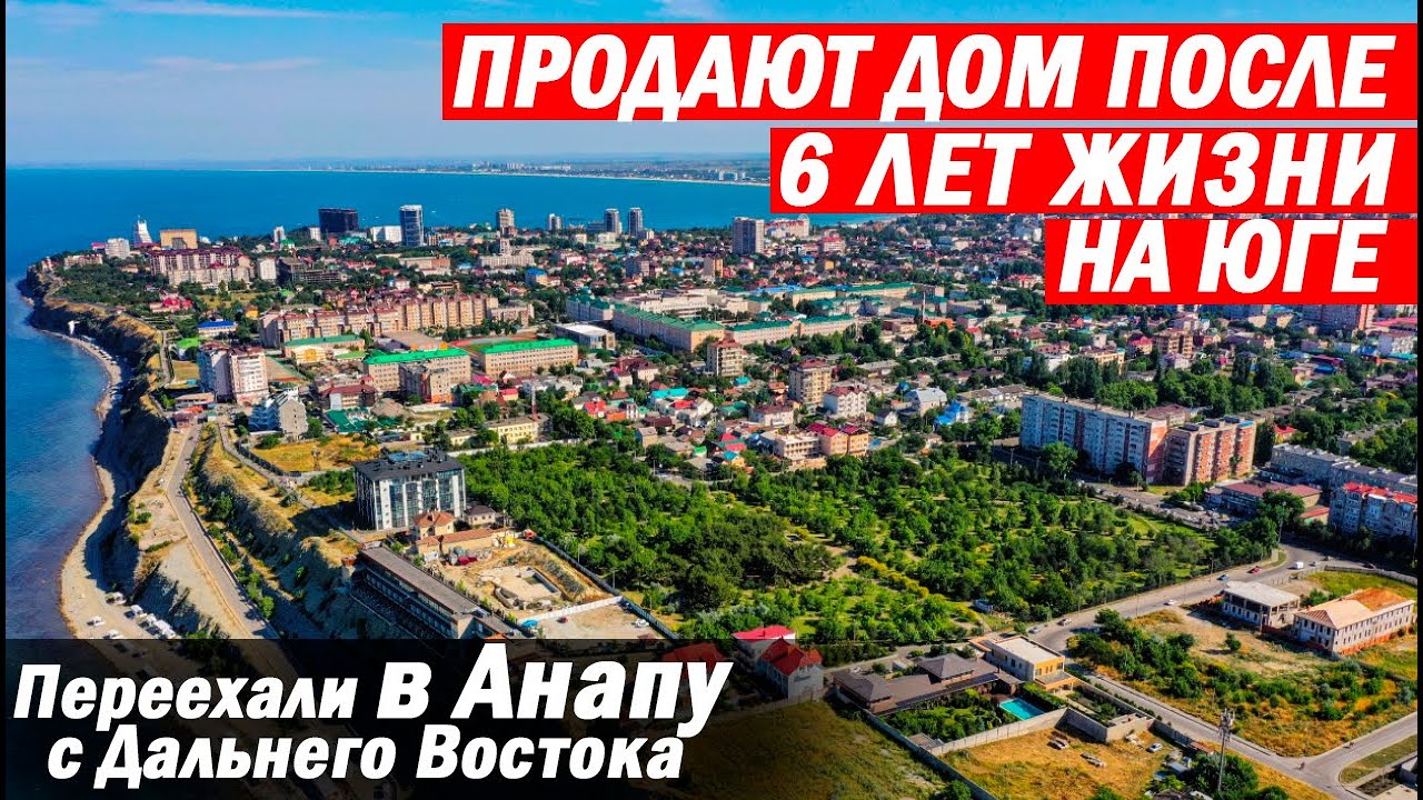 Работы нет! С медициной плохо! Всë дорого! Отзыв переехавших на ПМЖ в Краснодарский край | Анапа