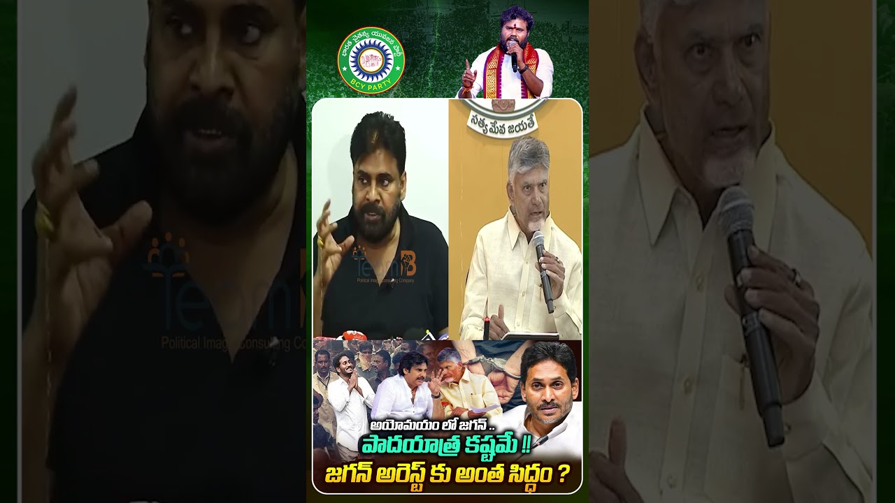 జగన్ పాదయాత్ర కష్టమే  #ysjagan #jaganpadayatra #kutamigovt #chandrababu #pawankalyan #ytshorts