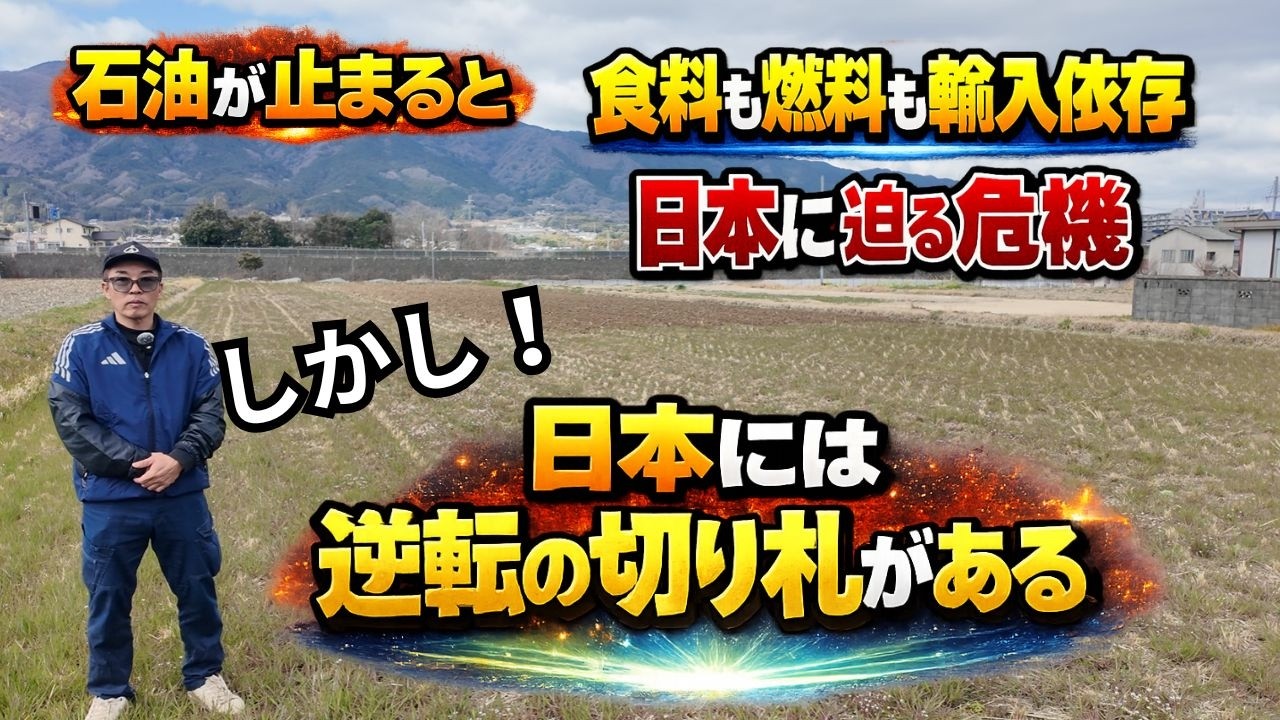 「石油が止まれば日本は何日もつ？実は“食料も燃料も輸入国家”…しかし日本には逆転の切り札があった」