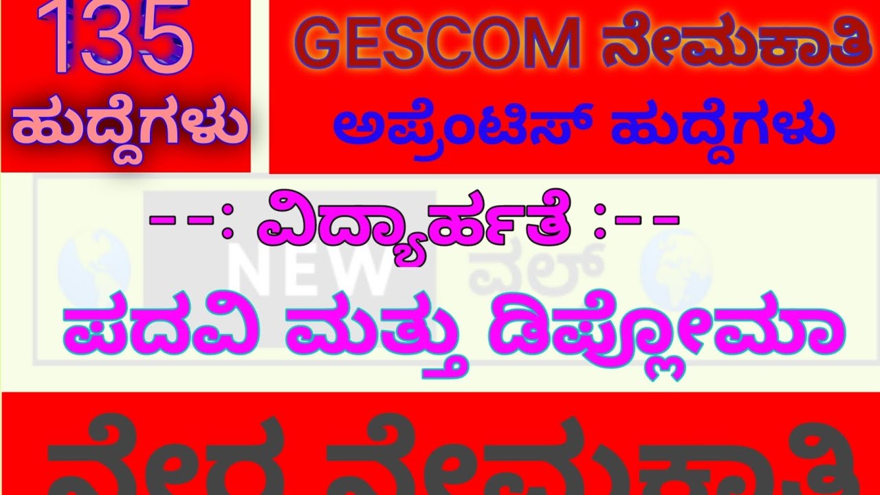 GESCOM Recruitment/Apprentice jobs.