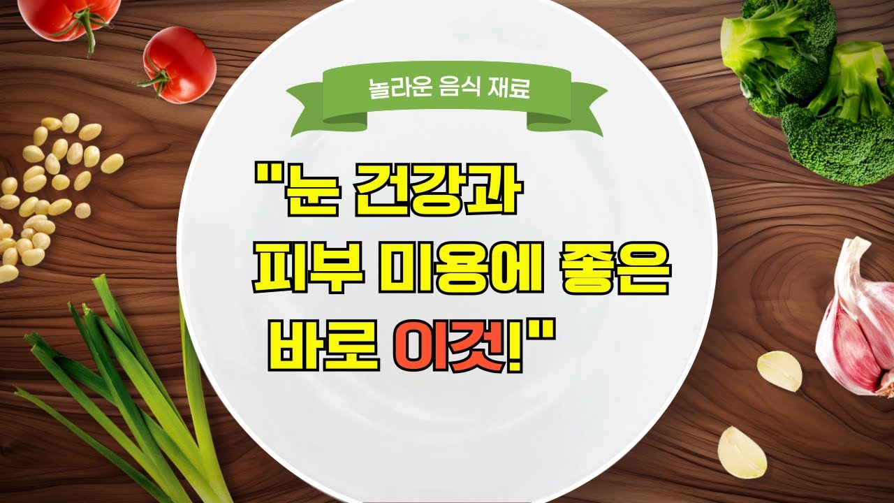 놀라운 음식 재료 #36  [놀라운 음식, 요리, 특이한 재료, 창의적인 요리, 새로운 음식, 음식 실험, 맛있는 요리, 유니크 재료, 실험적 요리, 특별한 재료, 음식 트렌드]