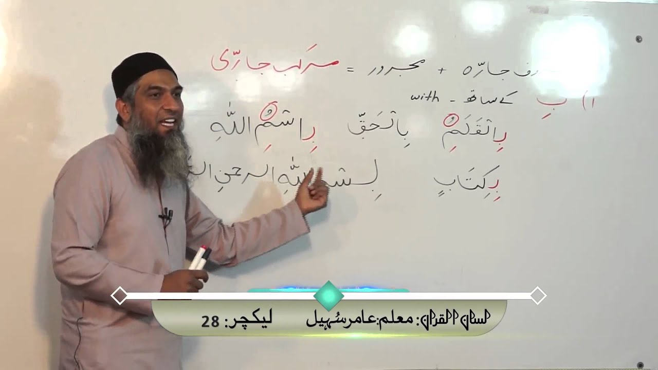Learn Arabic  Lecture -28 _2014  [FULL HD] Arabic Grammar for Understanding the Quran