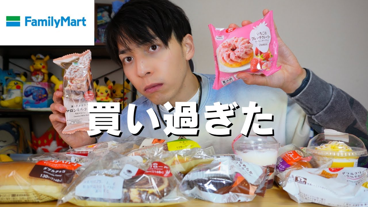 【大食い】ファミマで安く済ませようとしたら逆に高くついてしまった【ファミマ】