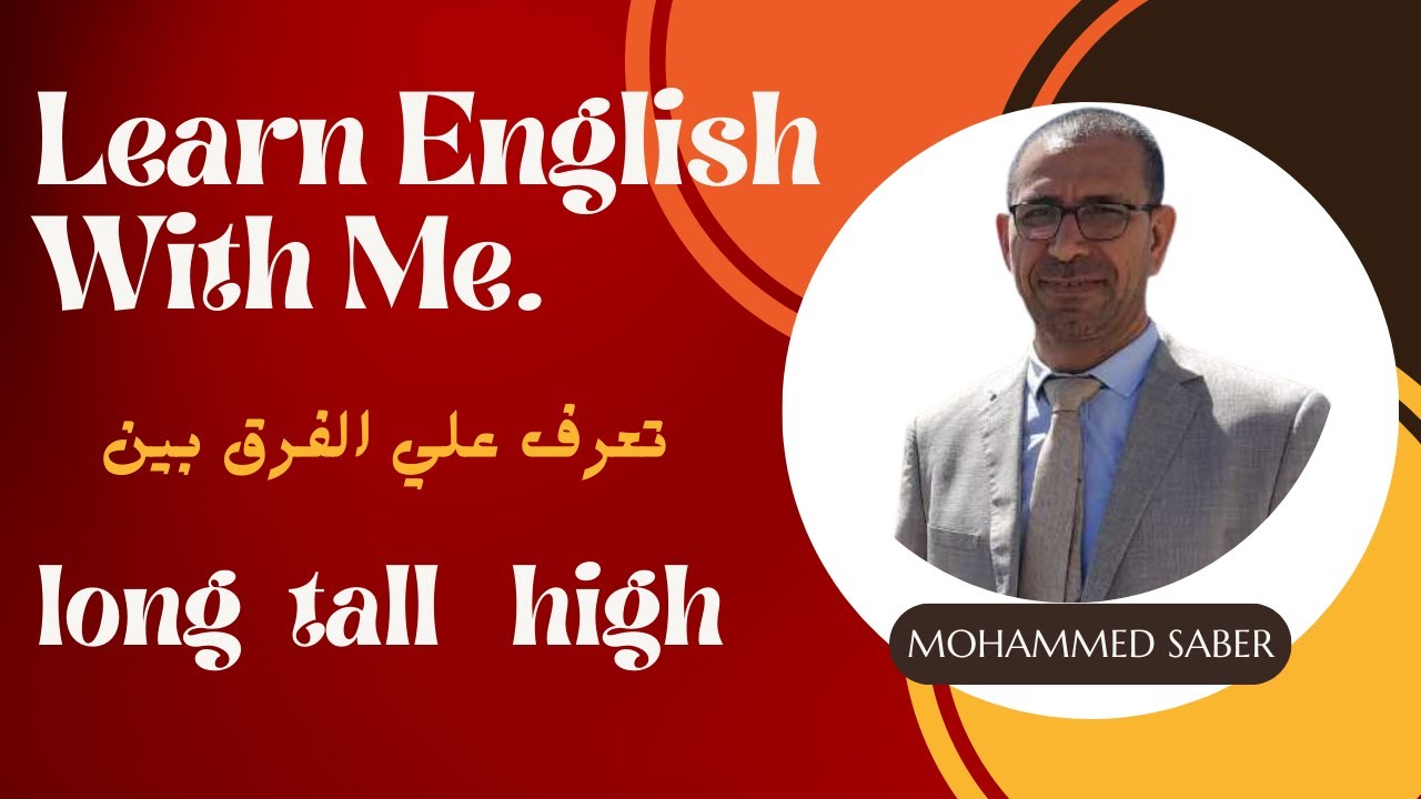 الفرق بين : long, tall and high