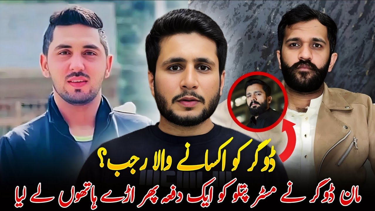 Rajab Butt Mr Pattlo Ke Controversy |Maan Dogar Ne Mr Pattlo Ko Suna di Phir Sa | Bat Zayda Bard Ge 