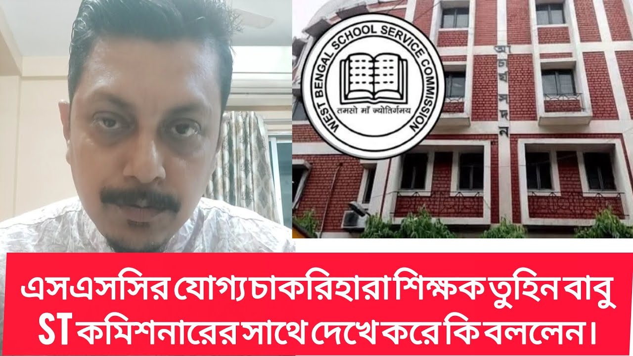 যোগ্য চাকরিহারাদের কি চাকরি বাঁচানোর আইনি পথ আছে? #wbssc #wbssc2025 #latestnews #newsarticles 