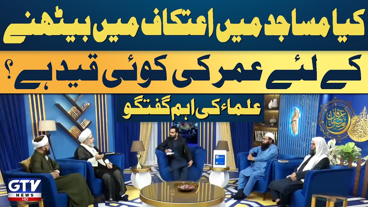 Itikaf in Mosques | Is There an Age Requirement? | Qari Khalil And Allama Amin Shaheedi Debate