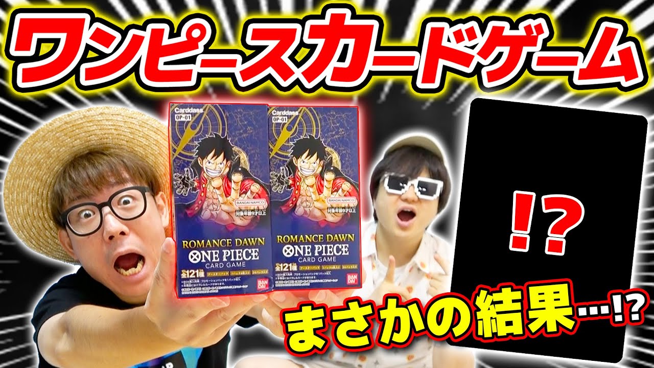 【 ワンピカード 】奇跡起きるか…!? 2BOXブースターパック開封した結果…！ONE PIECE ロマンスドーン / シャンクス