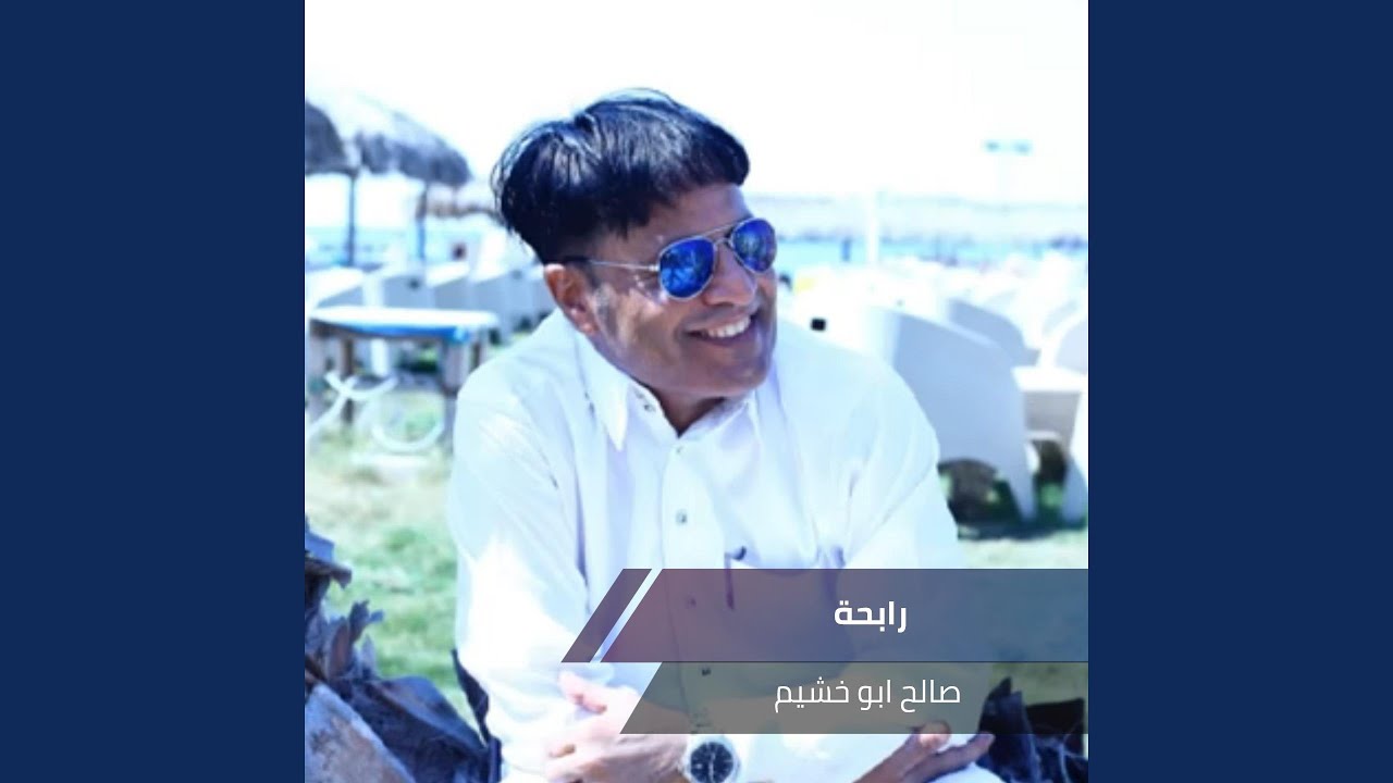 رابحة