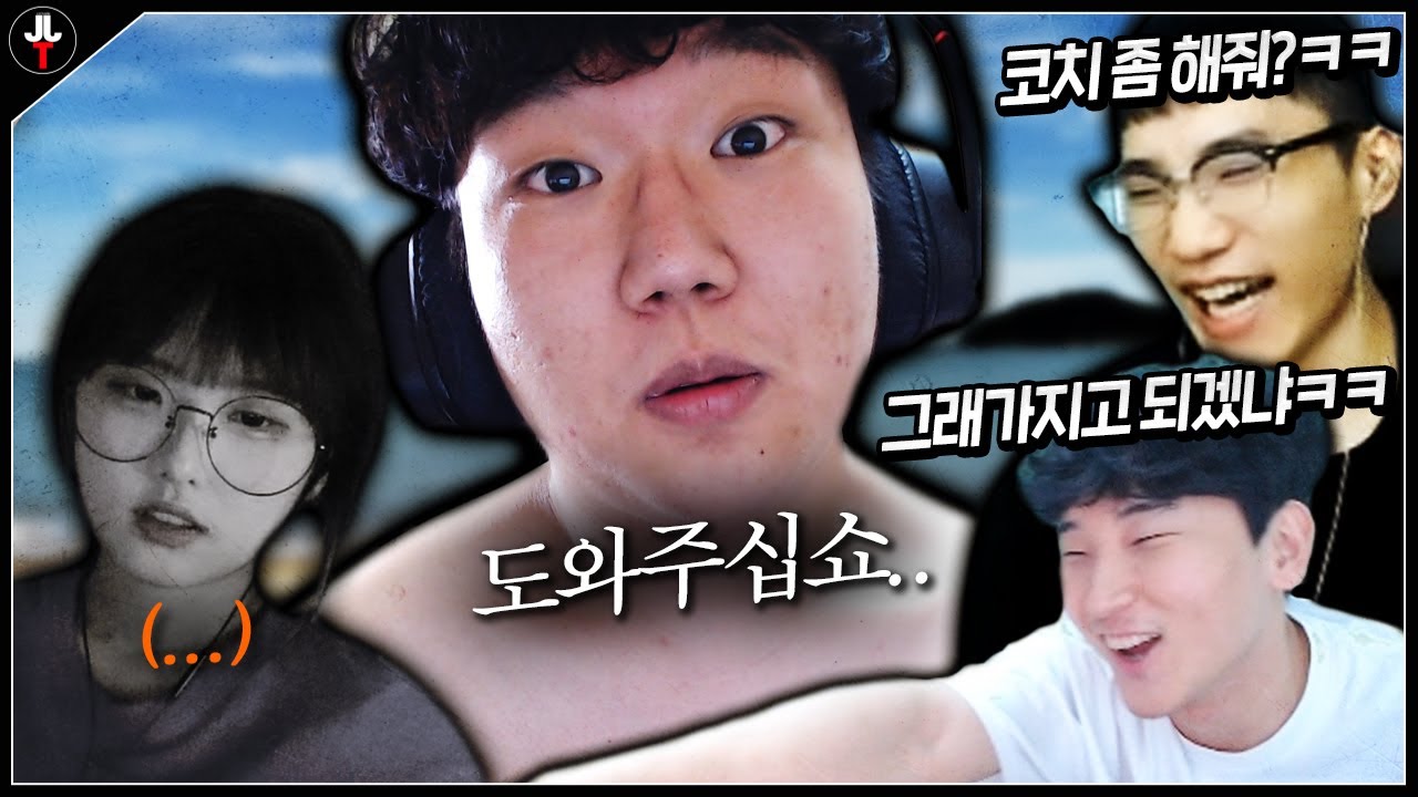 괴물신인 정글러에게 연애 동선코치ㅋㅋㅋ