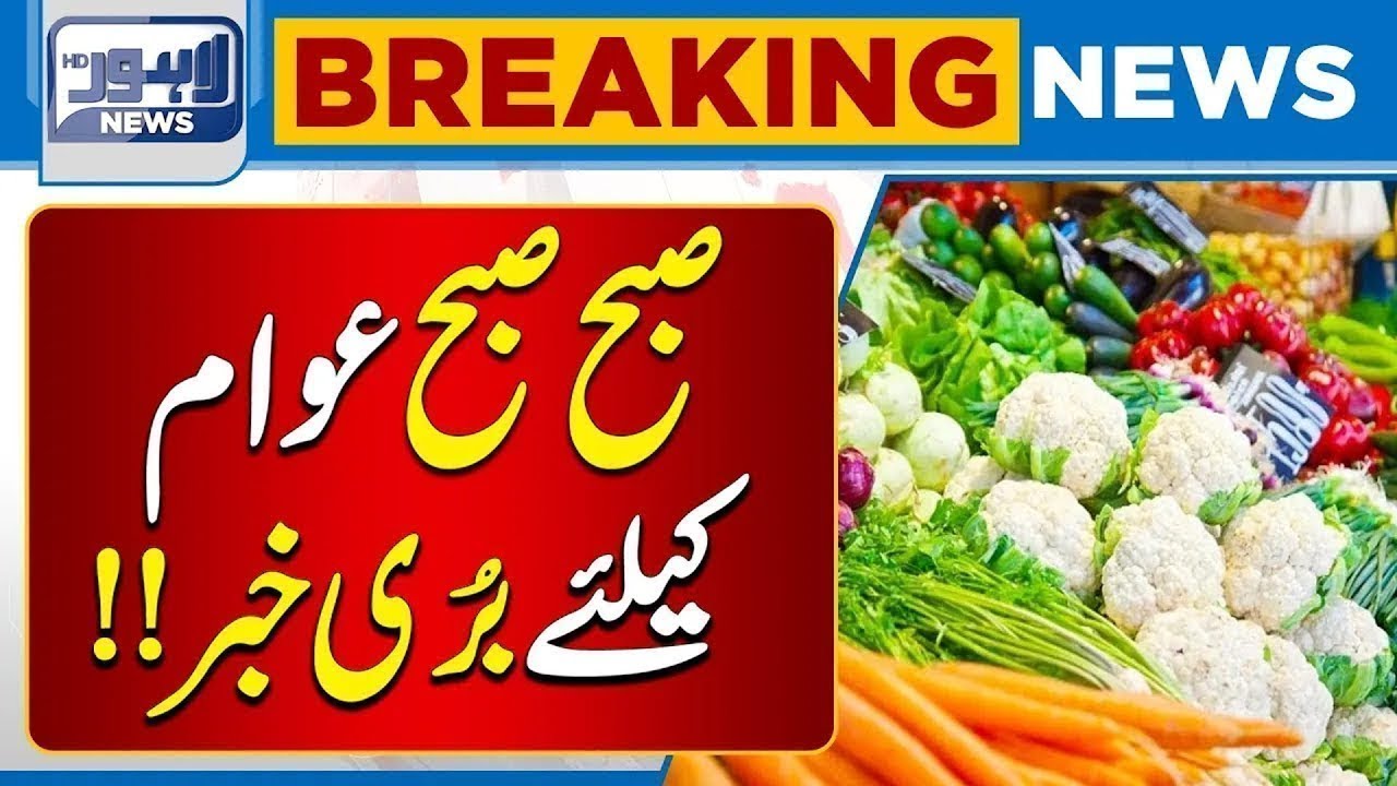 Relief for Consumers as Vegetable Prices Show Stability | Breaking News | Lahore News HD
