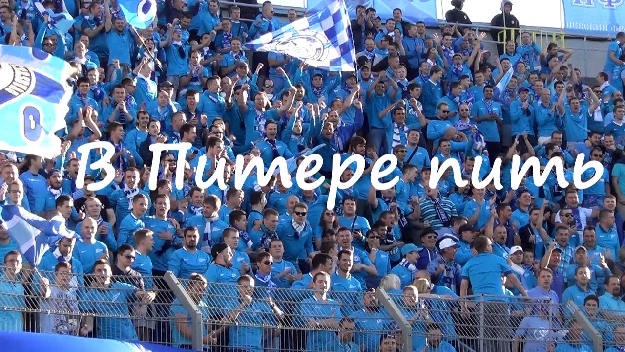 В Питере пить #ЗенитАмкар