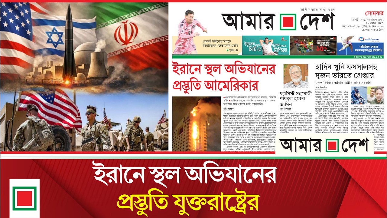 লিড নিউজ: মার্কিন সেনাদের অভ্যর্থনা জানাতে প্রস্তুত, তাদের অপেক্ষায় আছি : ইরানি পররাষ্ট্রমন্ত্রী