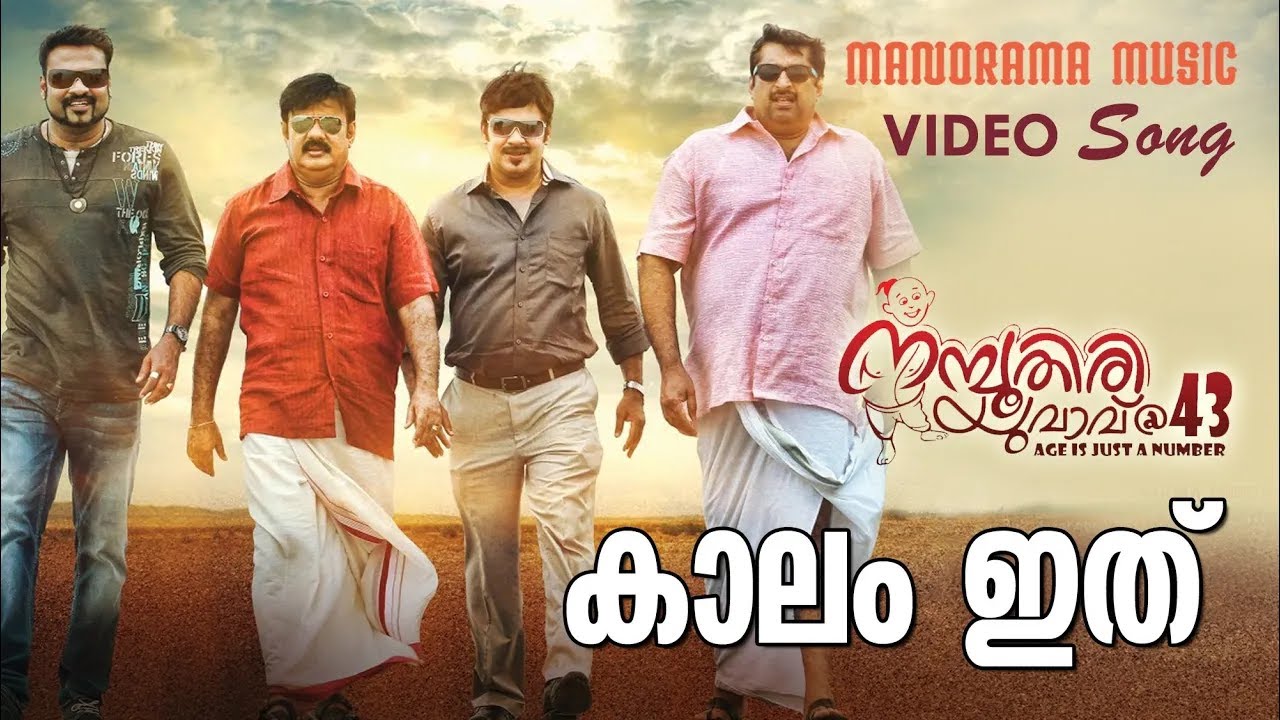Kaalam Ithu |  Namboothiri Yuvavu @43  | Video Song | Ajith Irapuram | Neeraj Gopal |  Jassie Gifft