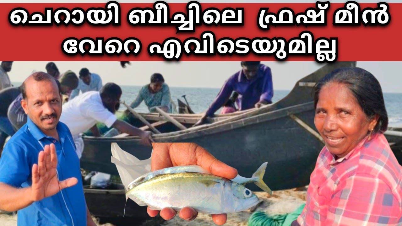 ഫാമിലിയുമൊത്ത് ചെറായി ബീച്ചിൽ,തിരിച്ചുപ്പോന്നത് പിടക്കുന്ന മീനുമായി