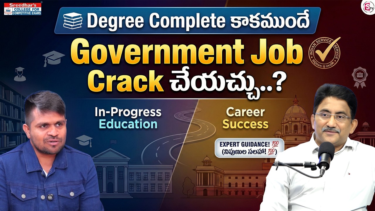 Sreedhar's CCE : How to Plan for a Government Job After 10th Grade | SumanTV Anchor Nagaraju