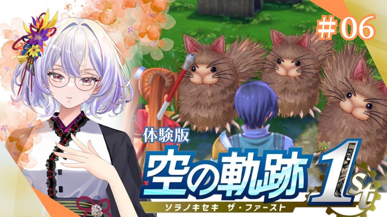 【空の軌跡 the 1st】RPG界のレジェンド作品、体験しようか！#6【神ゲーを探したい系Vtuber/卯ノ花雪 】