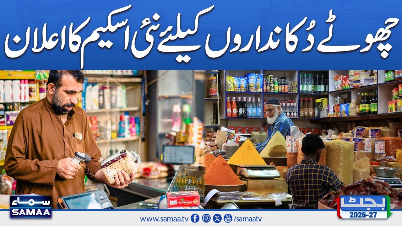 Budget 2026-27 | Govt Announced Fixed Tax Scheme For Small Traders | Samaa TV