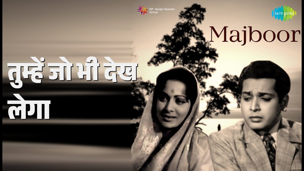 तुम्हें जो भी देख लेगा | Majboor | Hemant Kumar Songs | Biswajit | Waheeda Rehman