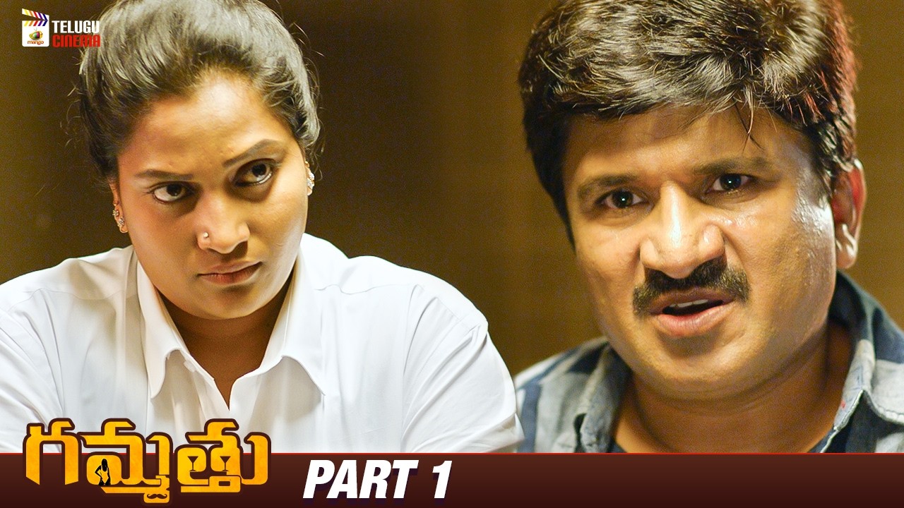 Gammathu Latest Romantic Telugu Movie 4K | Parvateesam | Swathi Deekshith | Part 1 | Telugu Cinema