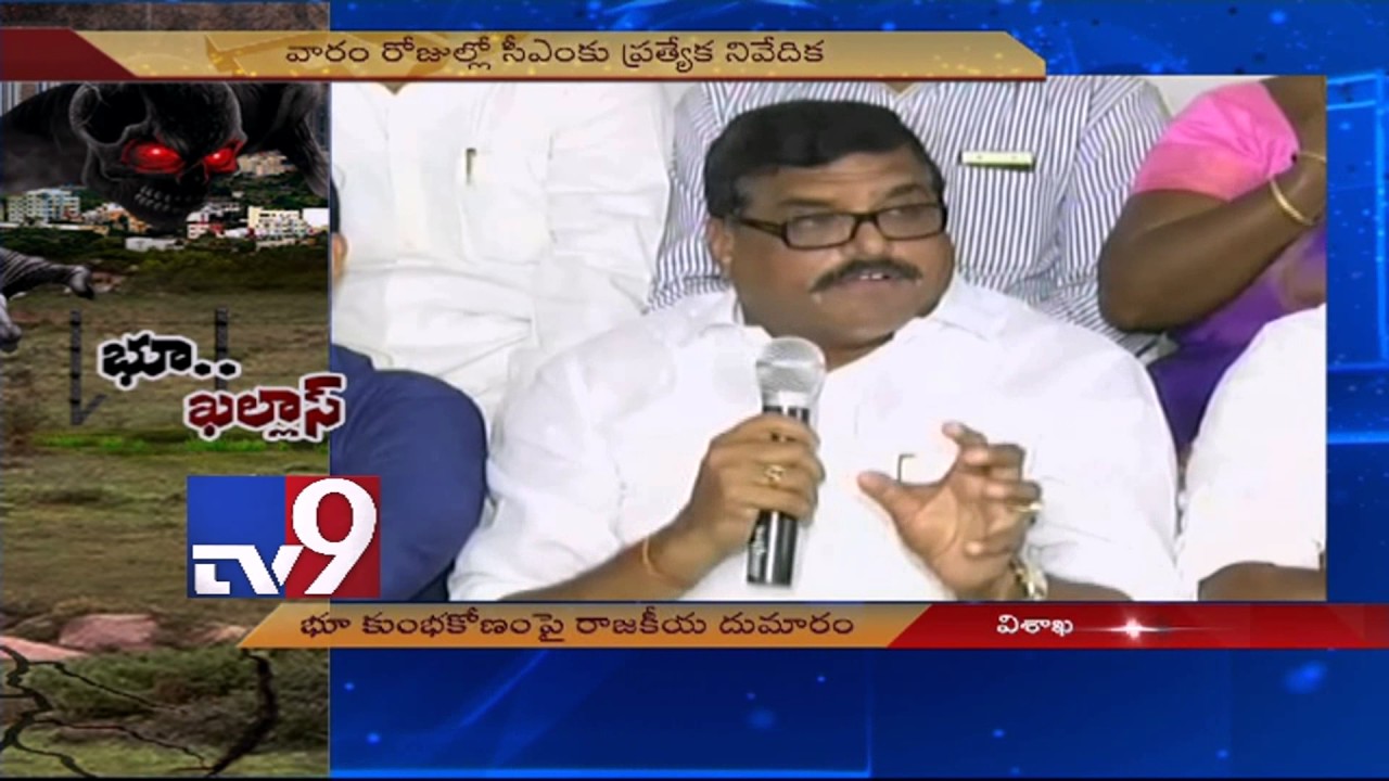 Visakha Land Scam acquires political hue - TV9