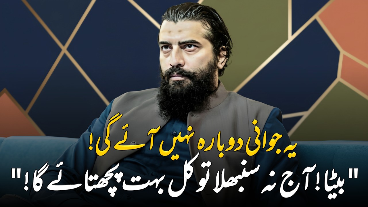 Yeah Jawani Dobara Nh Aye Gi || Sheikh Atif Ahmed || Motivational session by Shaykh Atif Ahmed
