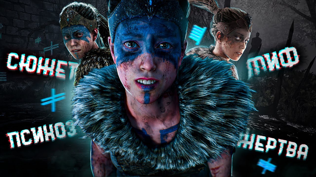 Как понять Hellblade: Senua's Sacrifice | Разбор сюжета