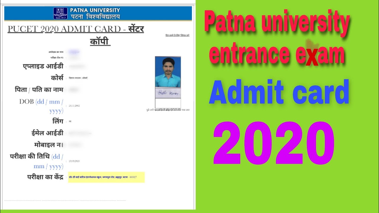 Patna university entrance exam admit card 2020 download। पटना विश्वविद्यालय प्रवेश परीक्षा का एड्मिट