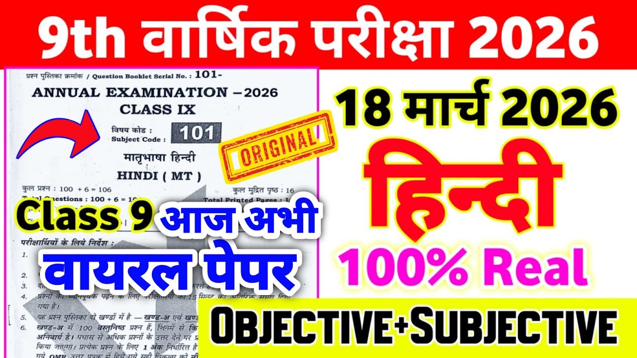 आज 18 मार्च हिन्दी Class 9th Hindi Original Paper Annual Exam 2026 | class 9 hindi viral paper 2026