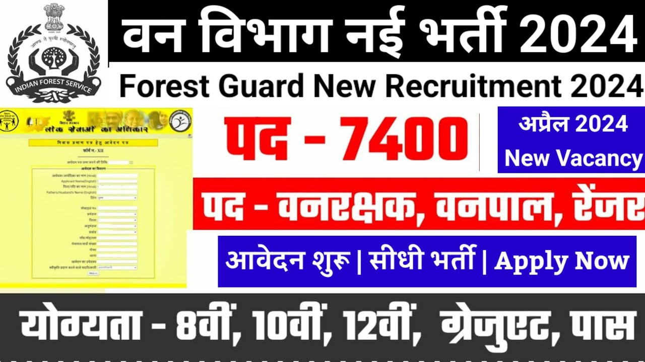 forest guard vacancy 2024, forest guard recruitment 2024, van vibhag bharti 2024, forest recruitment