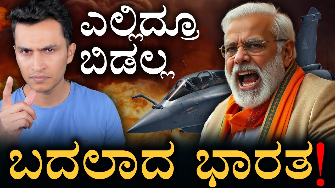 ಭಾರತ ಹೊಸ ಸಂದೇಶ | Operation Sindoor | Indian Army | Pakistan Army | Masth Magaa | Amar Prasad