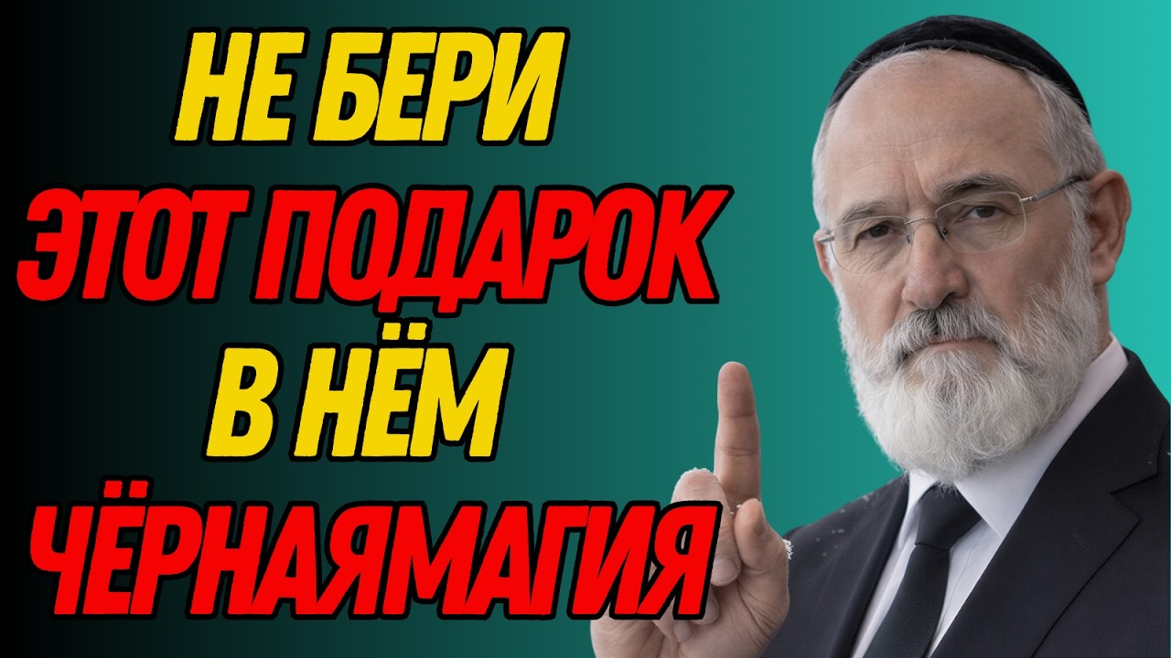 Если тебе подарили ЭТО — выбрось немедленно! Шокирующая правда, которую скрывают