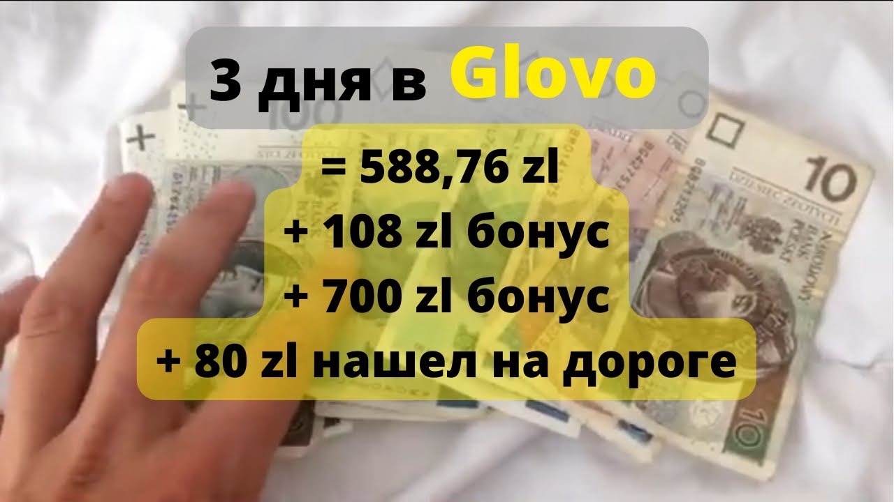 3 дня в глово = 1476,76 zl. Работа в Глово. Варшава Польша