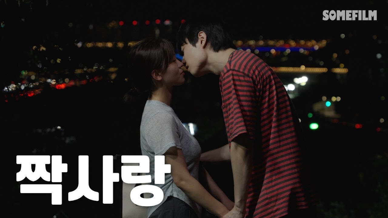 [웹드라마] 대학 신입생 연애 몰아보기