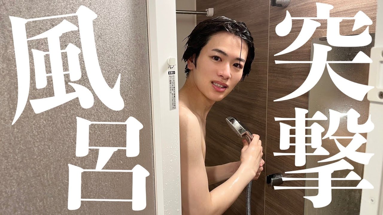 いきなり男友達の入浴中に潜入したら大変なことに…